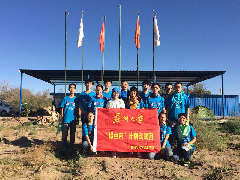 7月16日，團(tuán)隊(duì)結(jié)束實(shí)踐即將返程，在基地最后合影留念。伴隨著民勤又一天太陽升起的還有大家滿滿的希望。