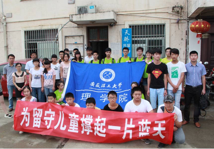 6月15日，安徽理工大學(xué)“扶苗助長(zhǎng)”團(tuán)一行40余人走進(jìn)淮南市八公山區(qū)工農(nóng)小學(xué)，開(kāi)展捐獻(xiàn)書(shū)籍、趣味運(yùn)動(dòng)會(huì)、文藝匯演等愛(ài)心活動(dòng)。
