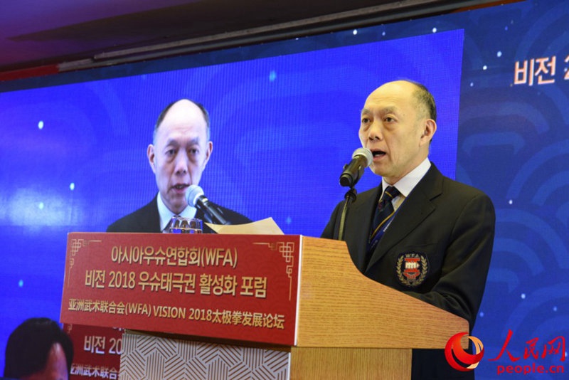 亞洲武術(shù)聯(lián)合會主席霍震寰出席論壇並致辭。裴埈基攝