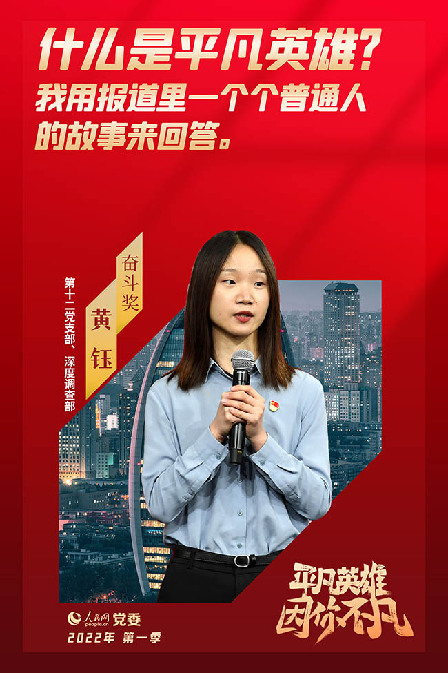 “奮斗獎(jiǎng)”獲獎(jiǎng)?wù)?  黃鈺