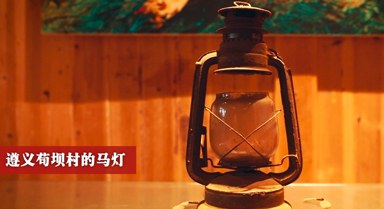 感人瞬間｜“紅色寶藏”里的時光答卷